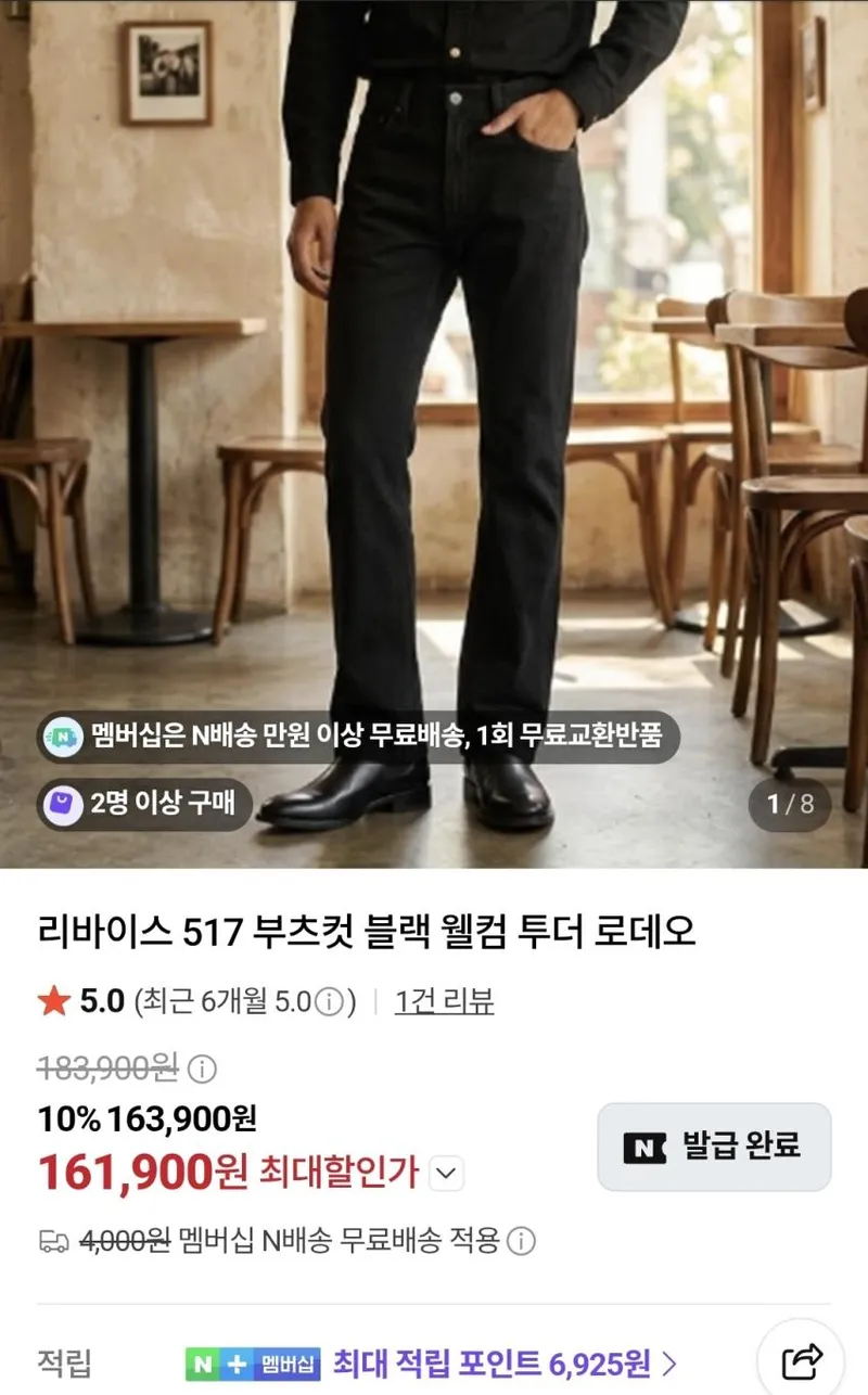 리바이스 517 부츠컷 프리미엄 웰컴 투더 로데오 16.2만