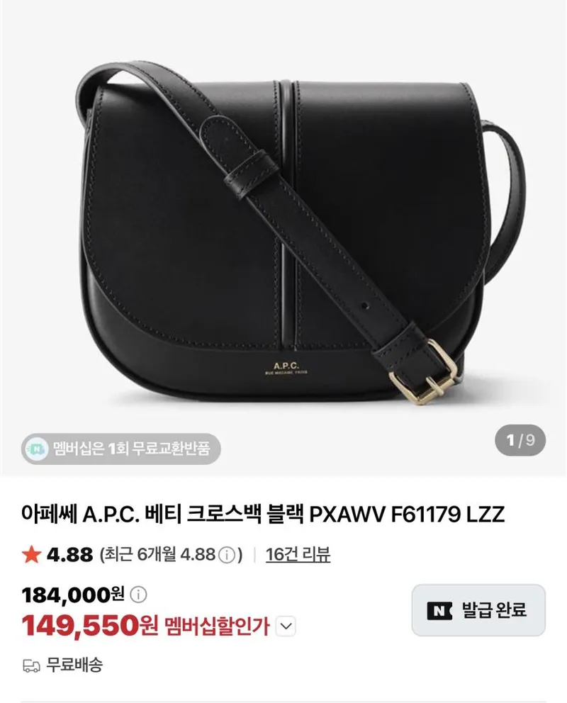 아페쎄 A.P.C. 베티 크로스백 블랙 가격 다운