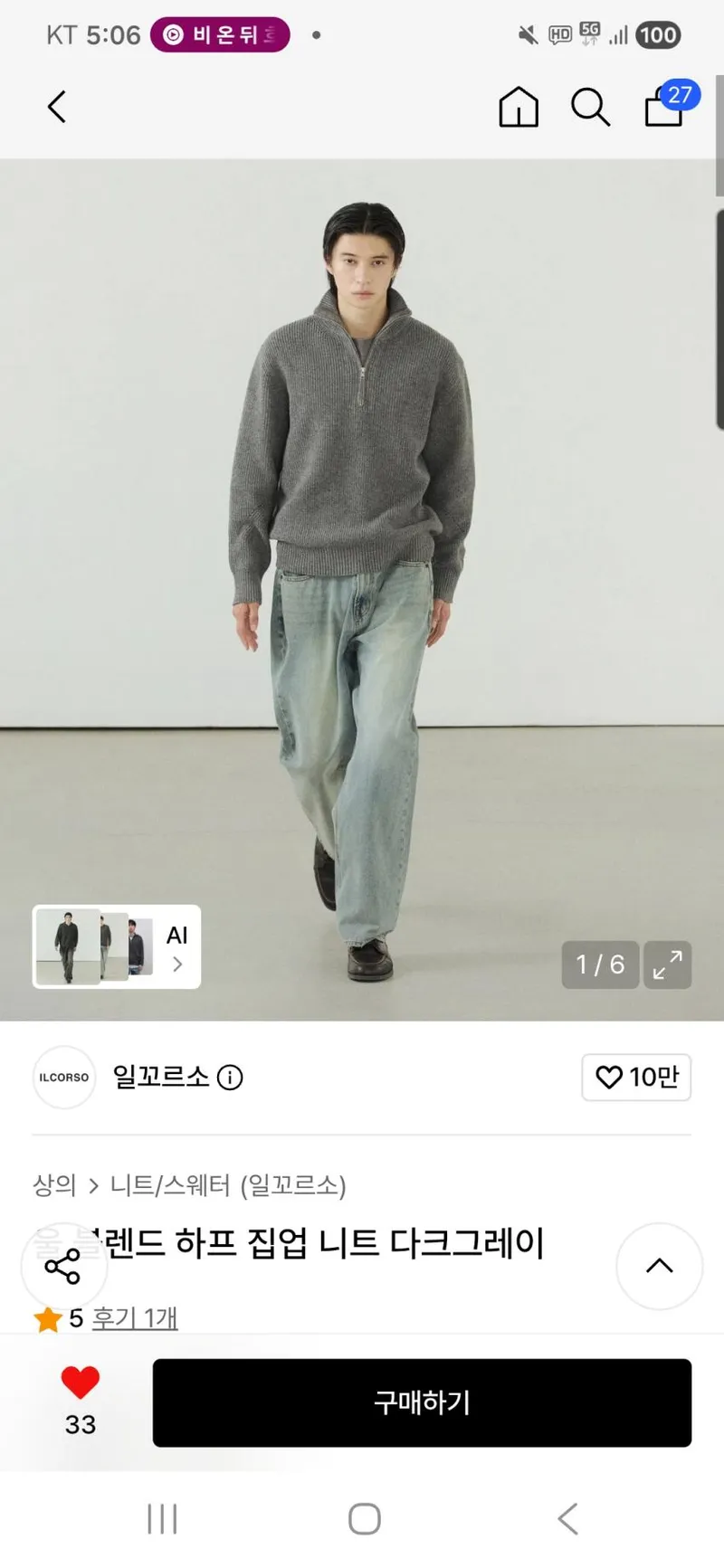 울 블렌드 하프 집업 니트 6.4