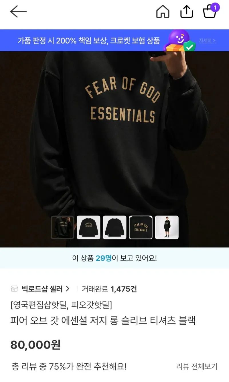 피어 오브 갓 에센셜 저지 롱슬리브 티셔츠 블랙 8.0