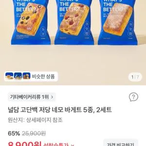 널담 고단백 저당 바게트 5종 2세트