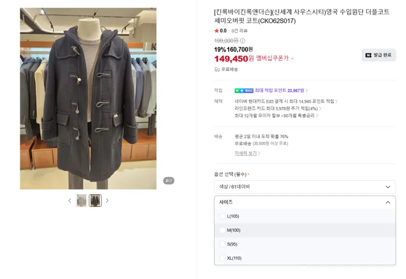 인기글 런던트레디션X킨록 에리카 더플코트 네이비