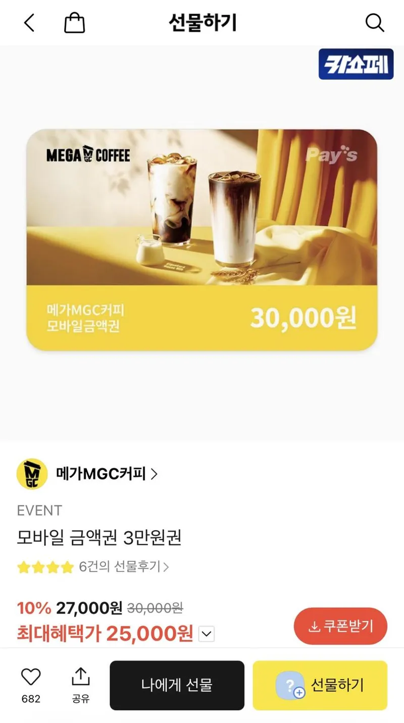메가MGC커피 3만원권