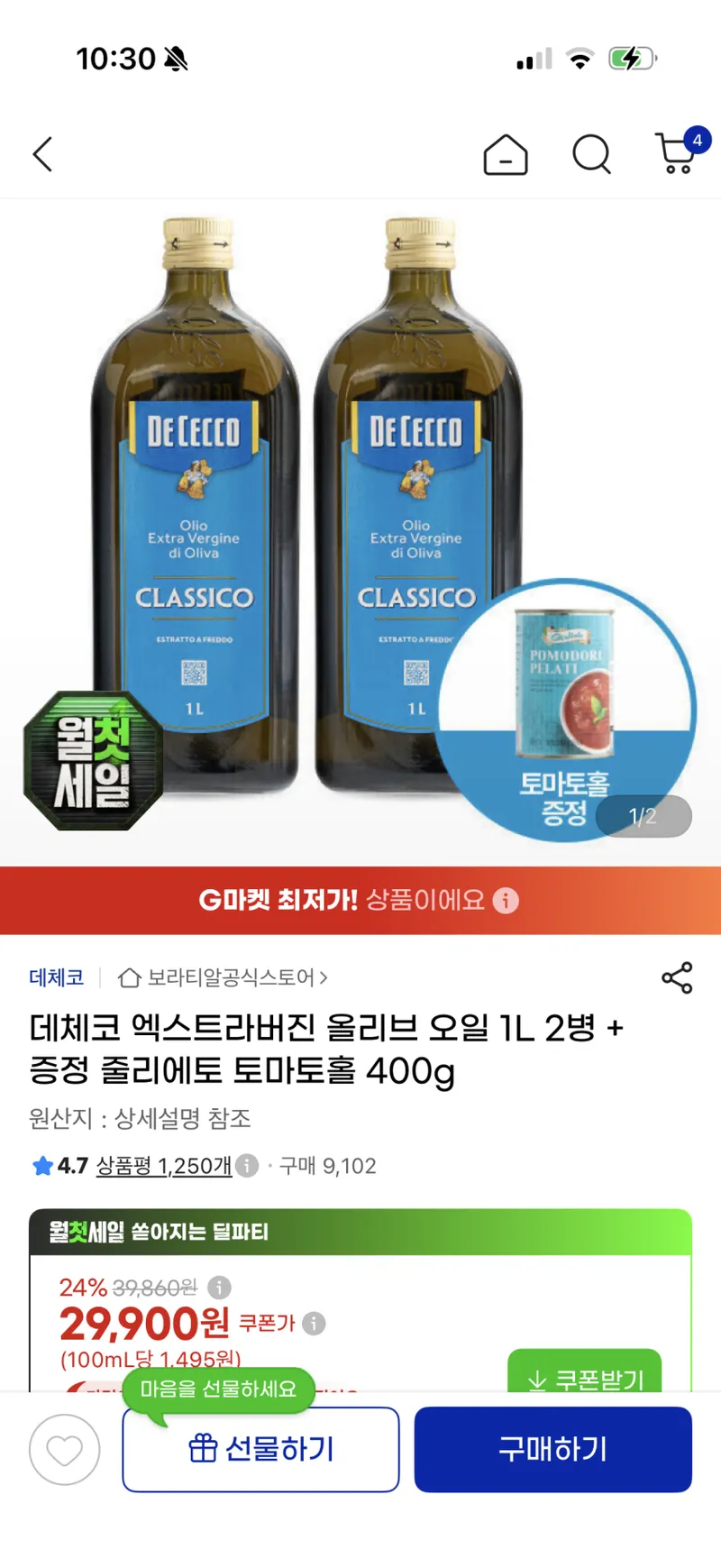 데체코 엑스트라버진 올리브 오일 1L 2병 / 29,990