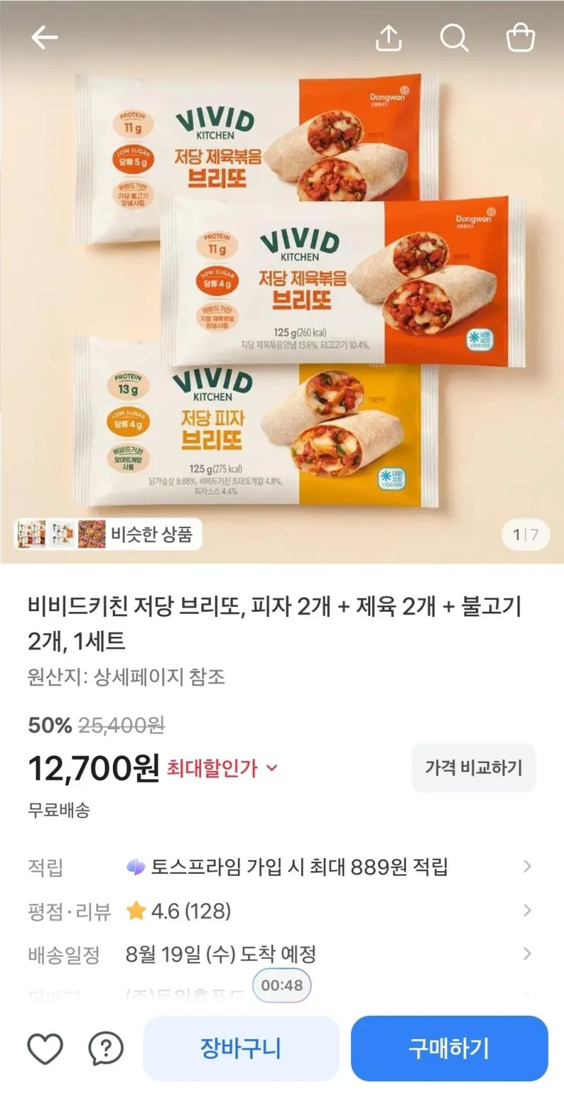 비비드키친 저당 브리또(피자 2개, 제육 2개, 불고기 2개)