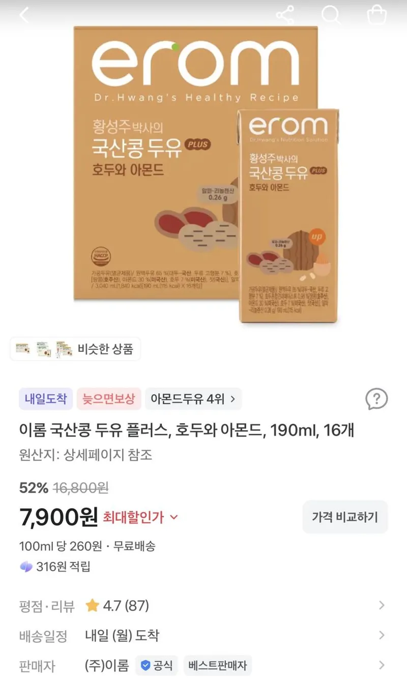 이름 국산콩 두유 플러스 호두와 아몬드 190ml 16개
