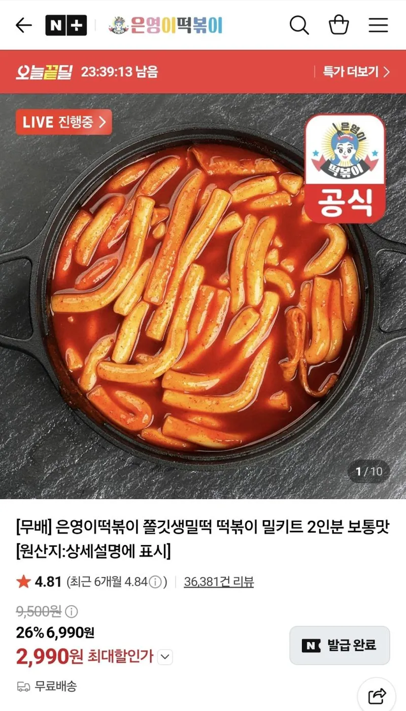 은영이떡볶이 쫄깃생밀떡 떡볶이 밀키트 2인분