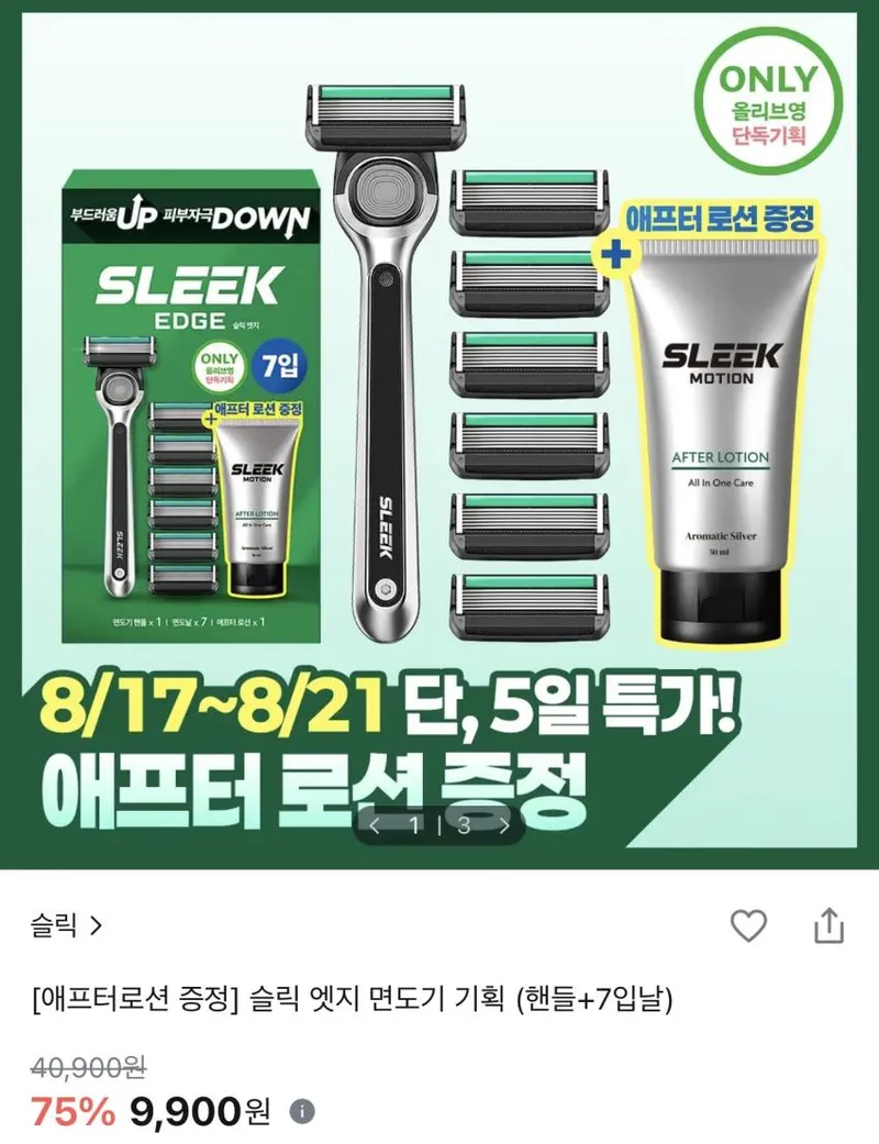 올리브영, 슬릭 엣지 면도기(핸들+7입날) + 애프터로션