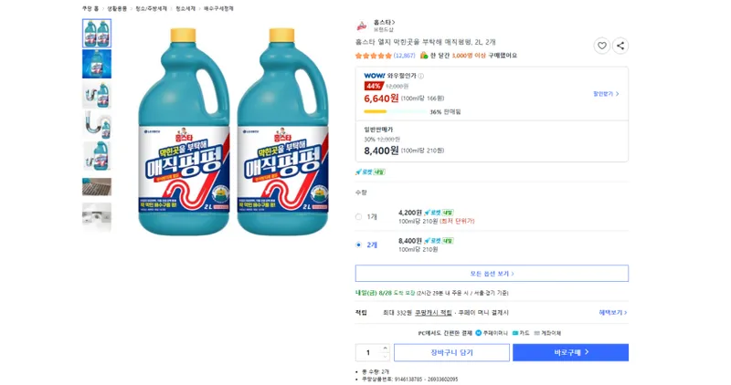 lg생건 홈스타 막힌곳을 부탁해 매직펑펑, 2L, 2개 와우