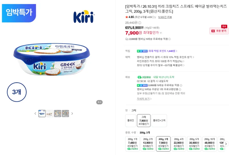 끼리 크림치즈 스프레드 베이글 발라먹는치즈 그릭, 200g, 3개