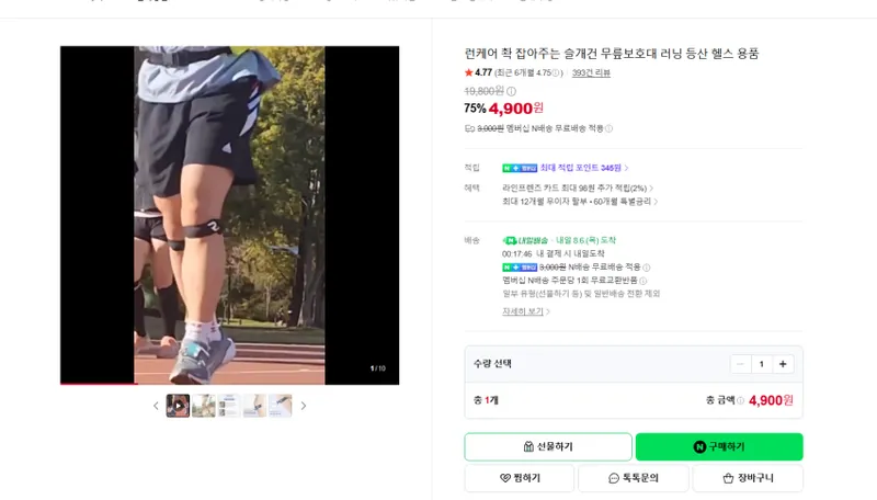 써보고 30일내 환불 가능. 런케어 슬개건 무릎보호대 2개 한셋트 멤버쉽