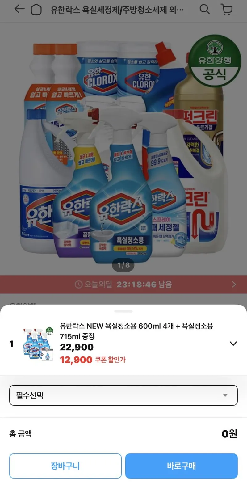 유한락스 욕실청소용 600ml 4개 + 715ml 1개 증정