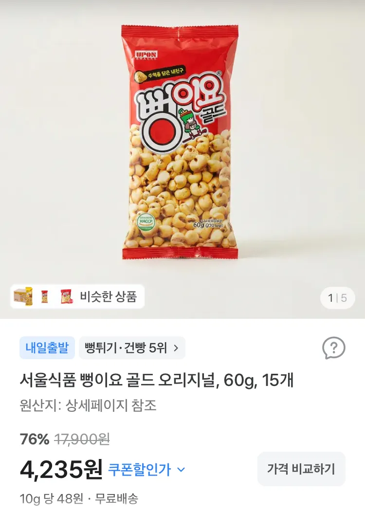 뻥이요 골드 오리지널 60g 15개