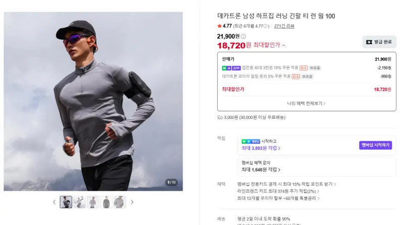 데카트론 하프집 긴팔