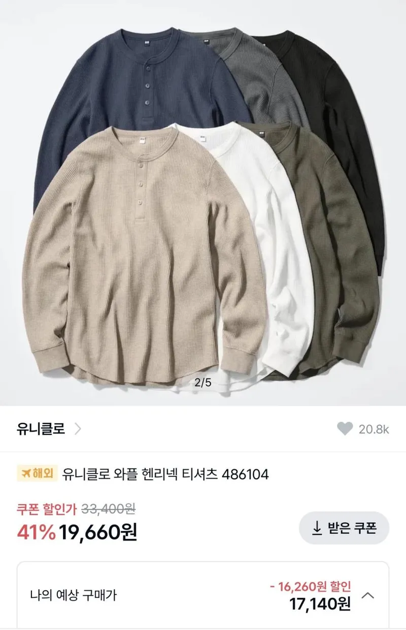 유니클로 와플 헨리넥