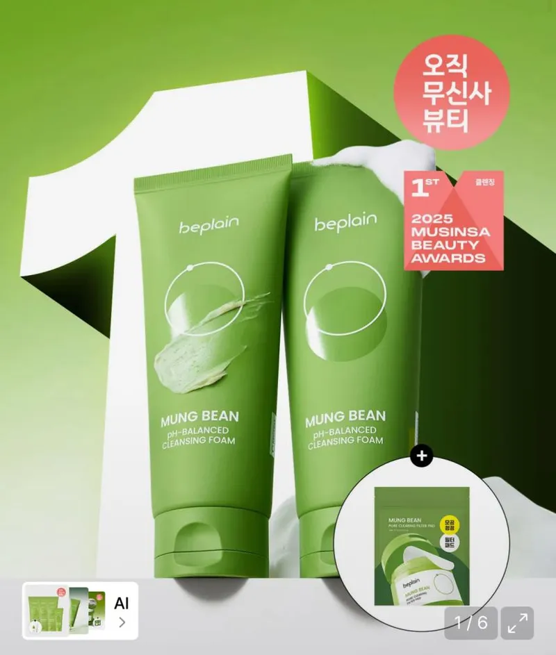 비플레인 녹두 약산성 클렌징폼 160ml 2개