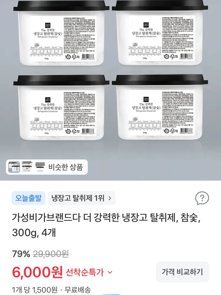 더 강력한 제올라이트 냉장고 탈취제 4개