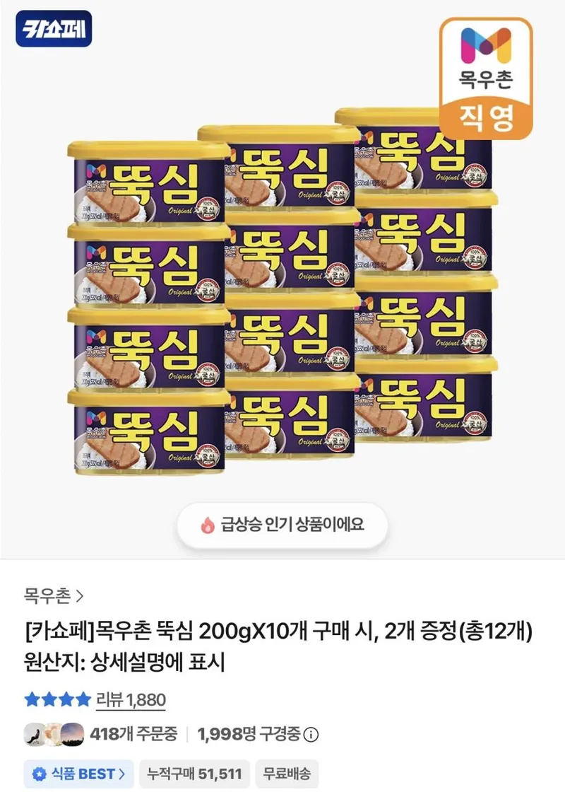 목우촌 뚝심 200g 12개