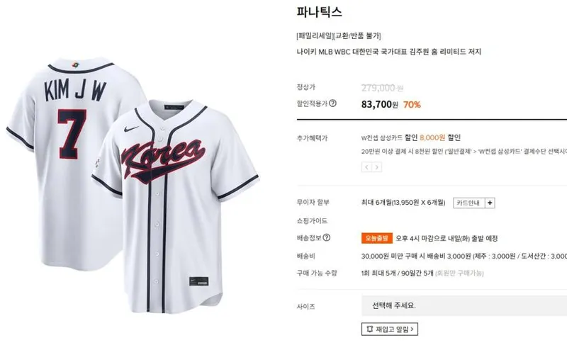 나이키 MLB WBC 대한민국 국가대표 김주원 홈 리미티드 저지