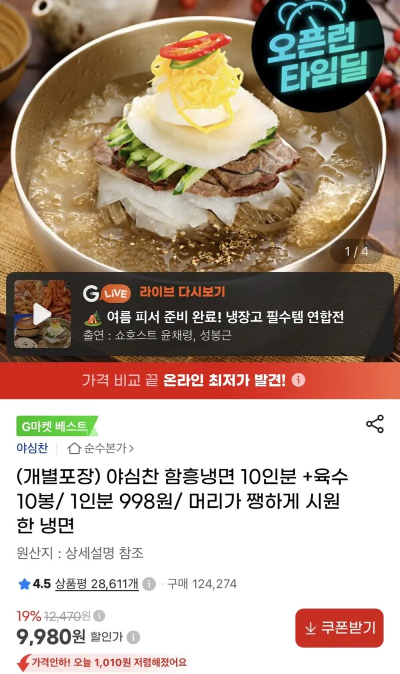 냉면 10인분