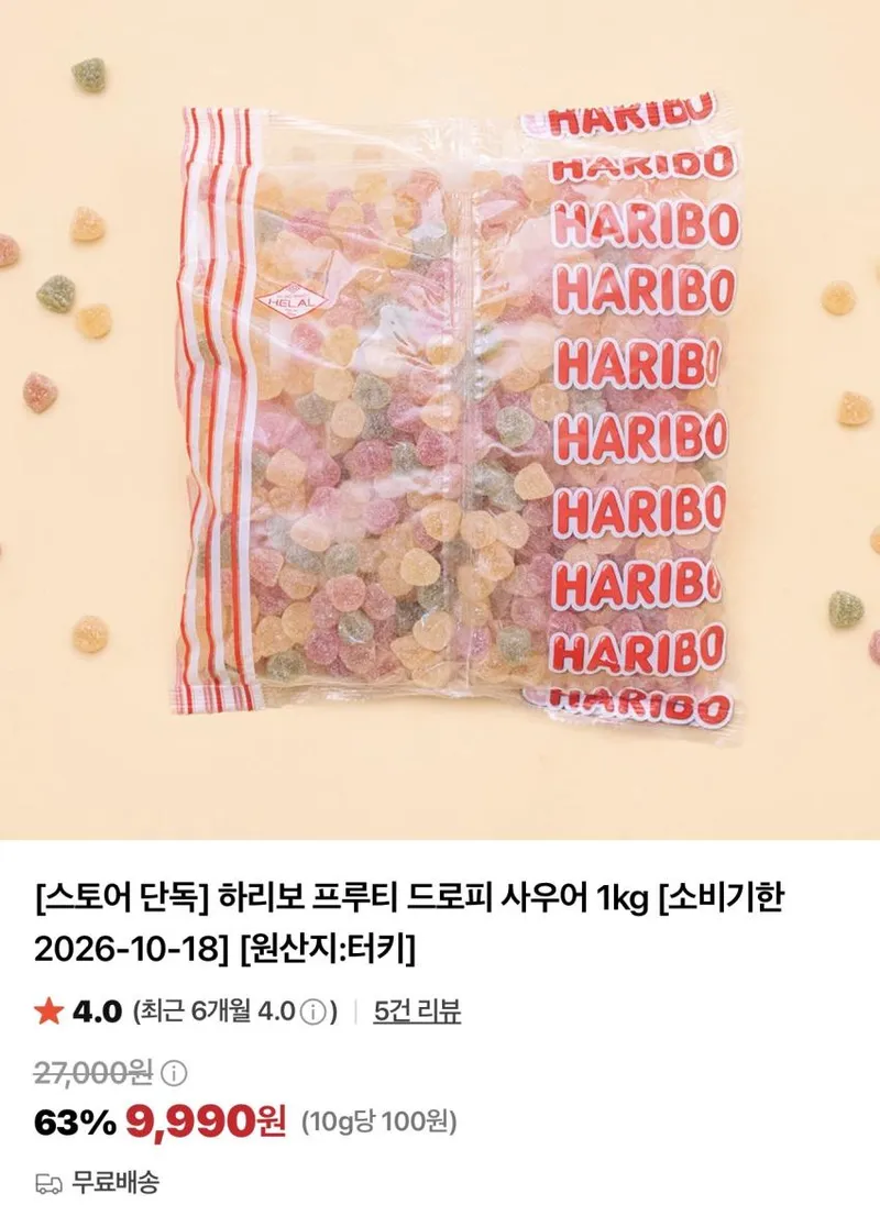 하리보 젤리 1kg 5종