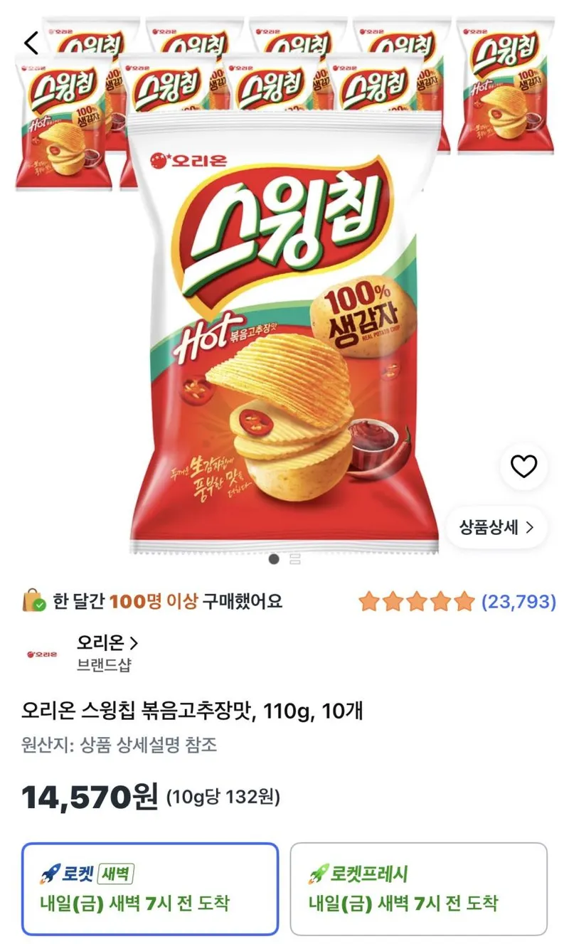오리온 스윙칩 볶음고추장맛 110g 10개