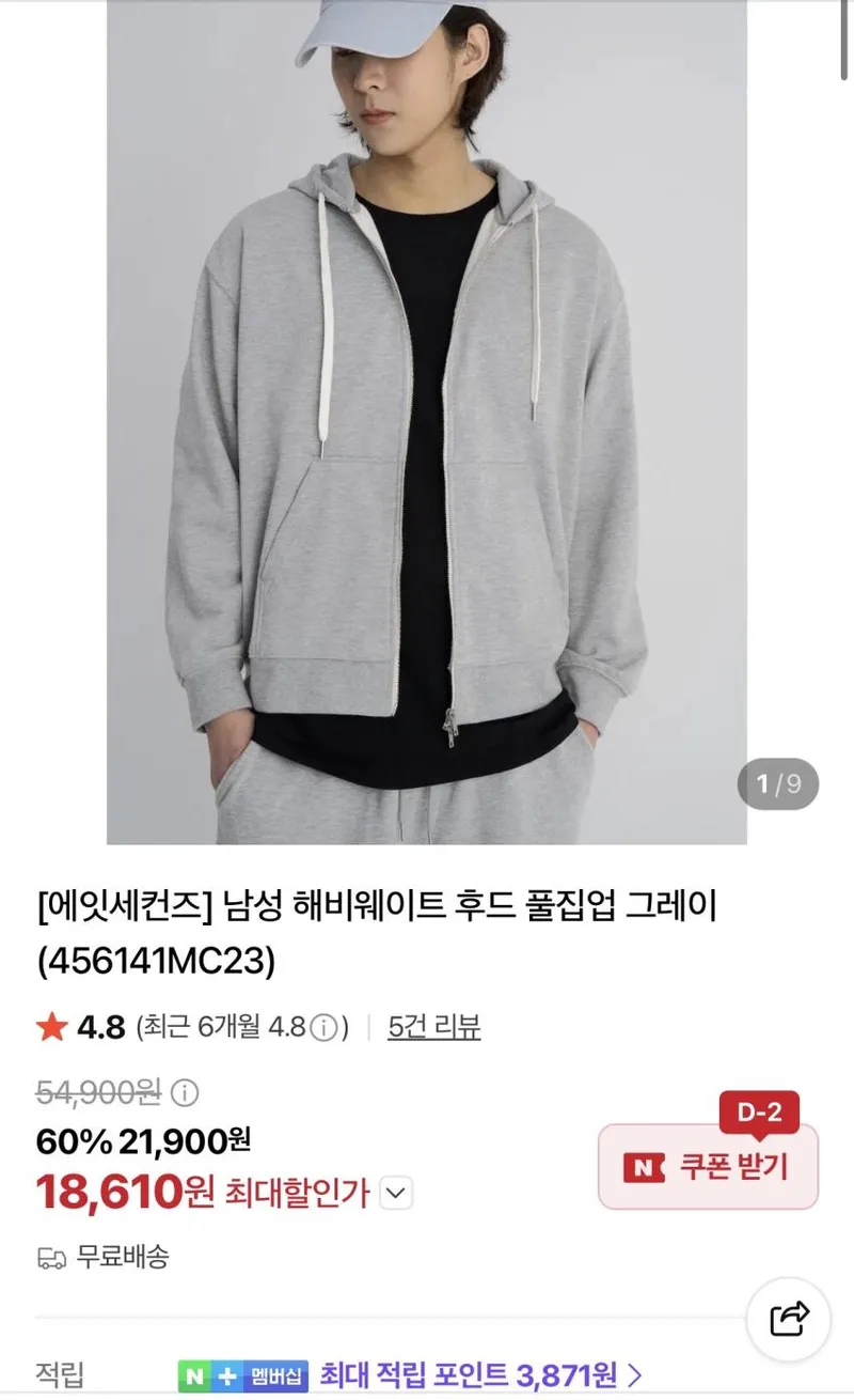 에잇세컨즈 헤비웨이트 스웻 셋업, 기모/코듀로이 팬츠 등