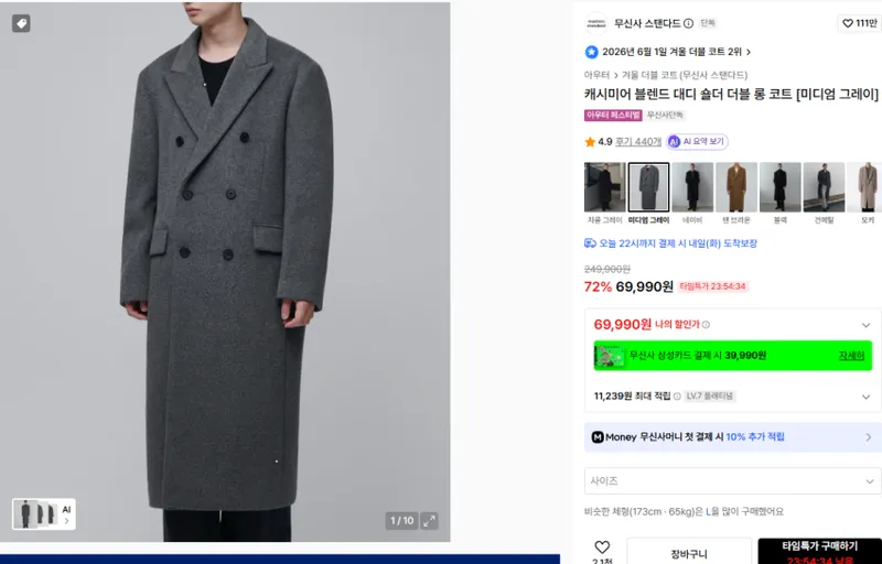 100한정 캐시미어 블렌드 대디 숄더 더블 롱 코트 6.99