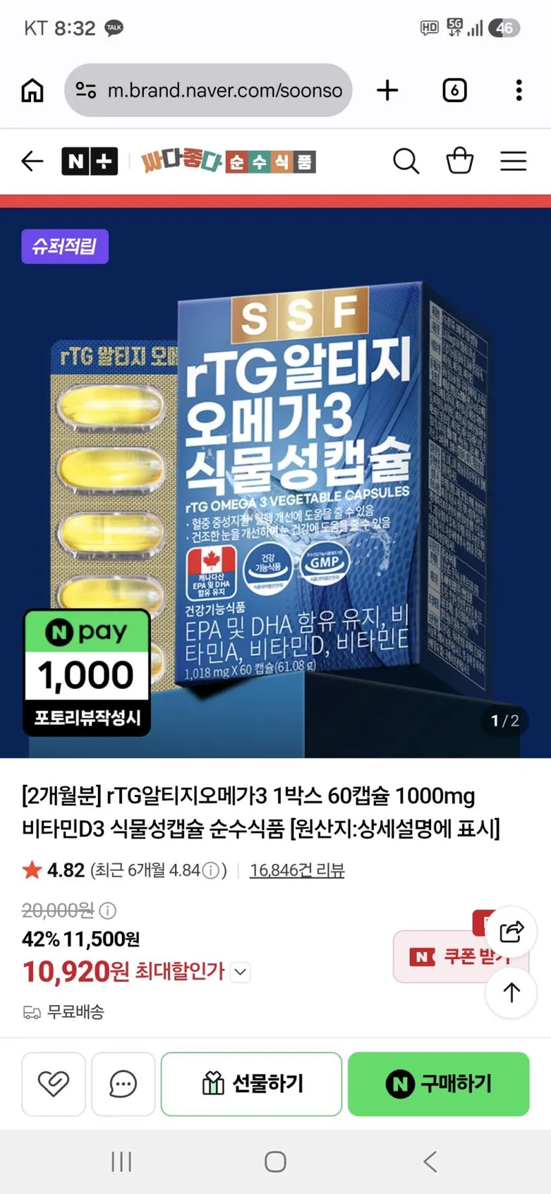rTG알티지오메가3 1박스 60캡슐 1000mg 2개월분