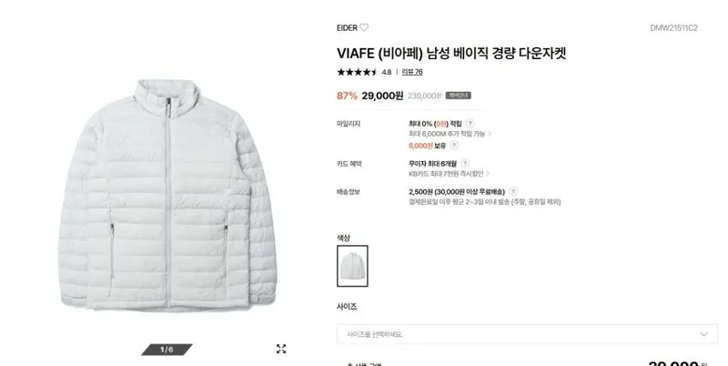 아이더 멤버스데이 다운 할인 ~85000까지 다양하게있어요