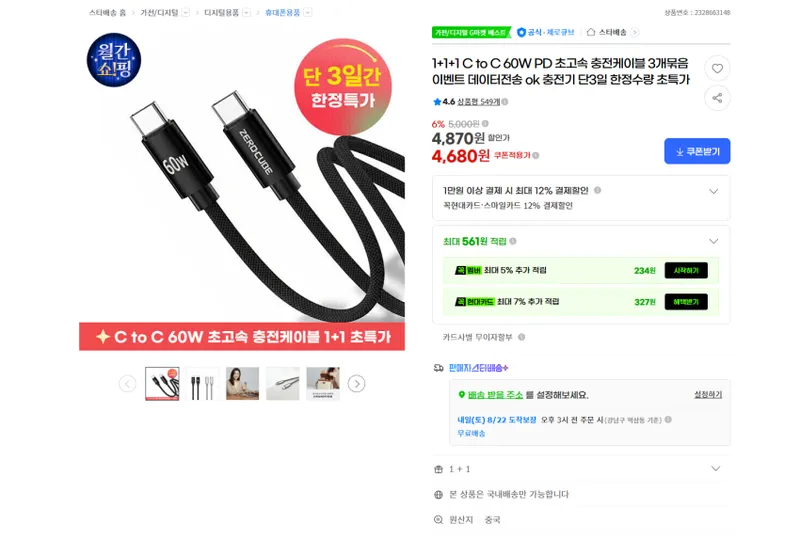 제로큐브 C to C 60W PD 초고속 충전케이블 1+1+1