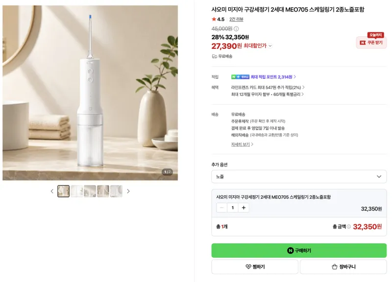 BRAUN 브라운 M30 전동 면도기 1.8 / 샤오미 미지아 구강세정기 2세대