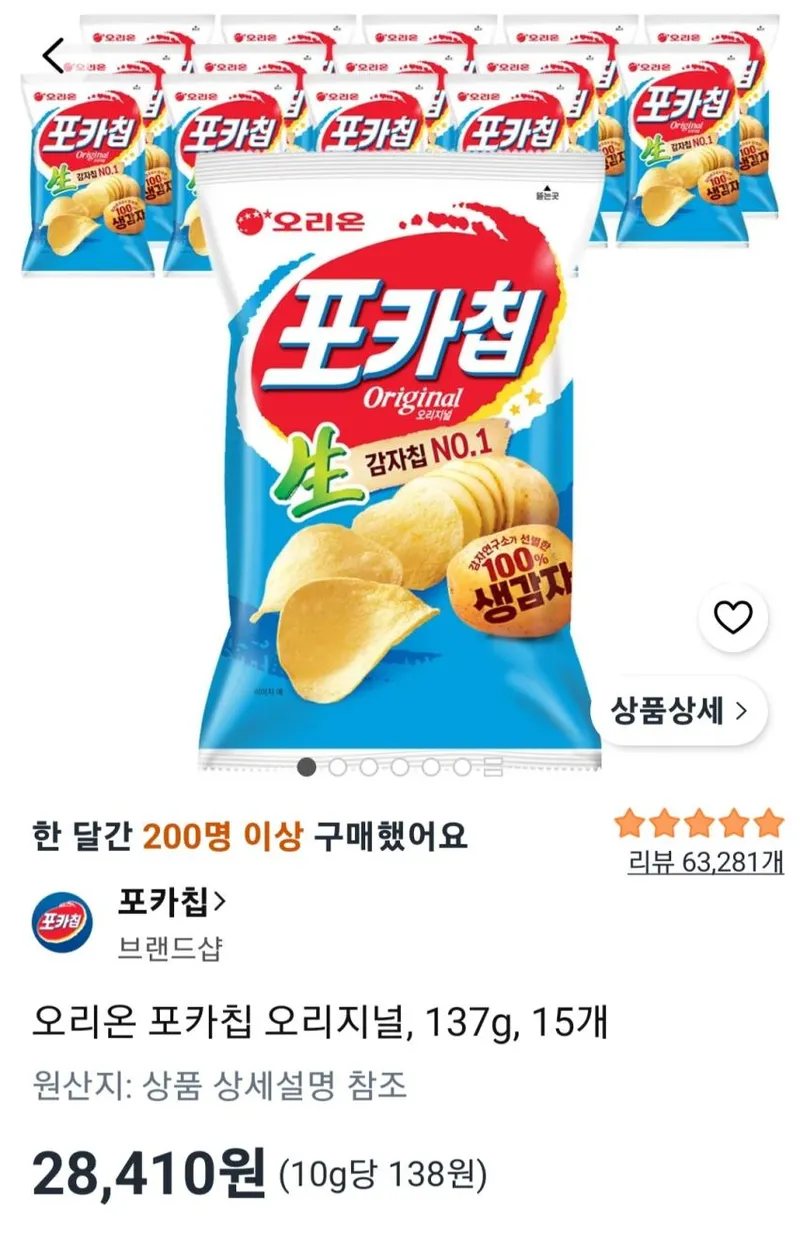 오리온 포카칩 오리지널, 137g, 15개