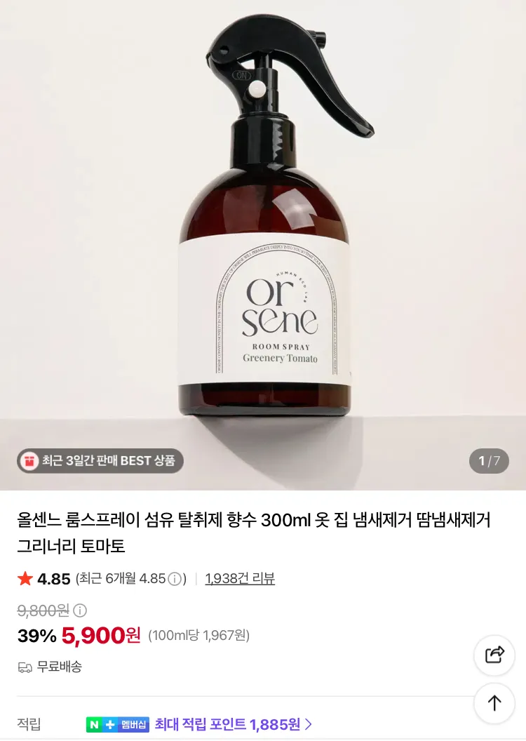 올센느 룸스프레이/섬유탈취제 300ml