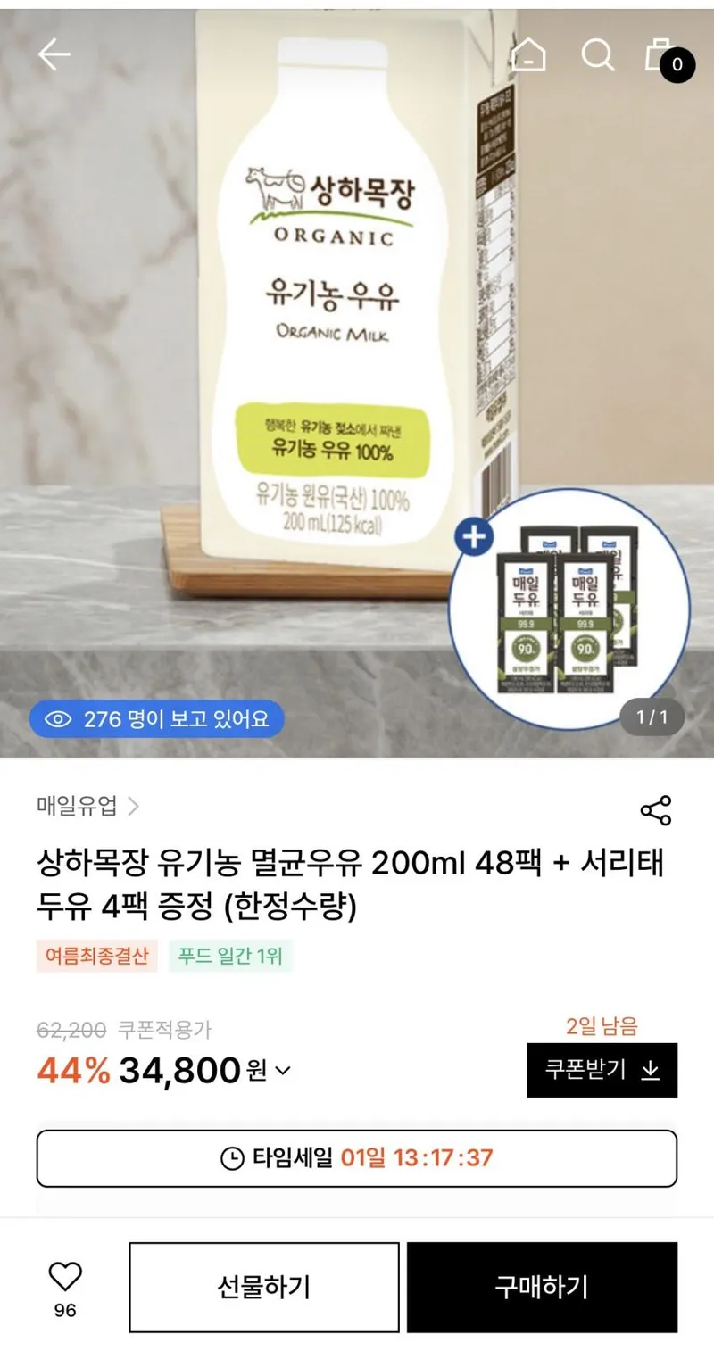 상하목장 유기농 우유 200ml 48팩+서리태두유 4팩
