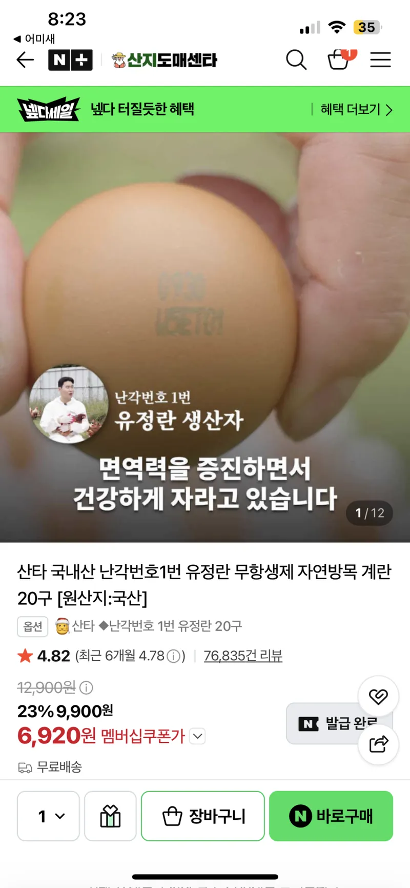 난각번호1번 유정란 무항생제 자연방목 계란 20구