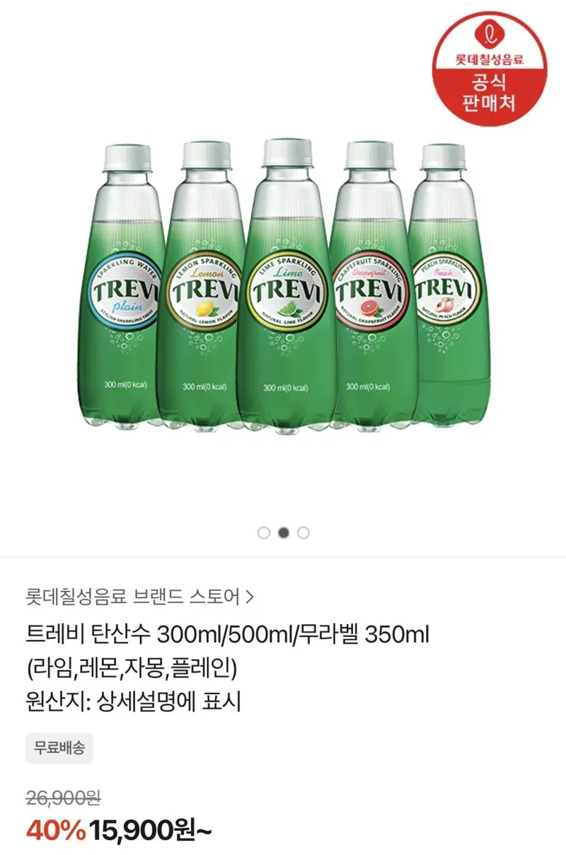 트레비 탄산수 무라벨 350ml 40펫