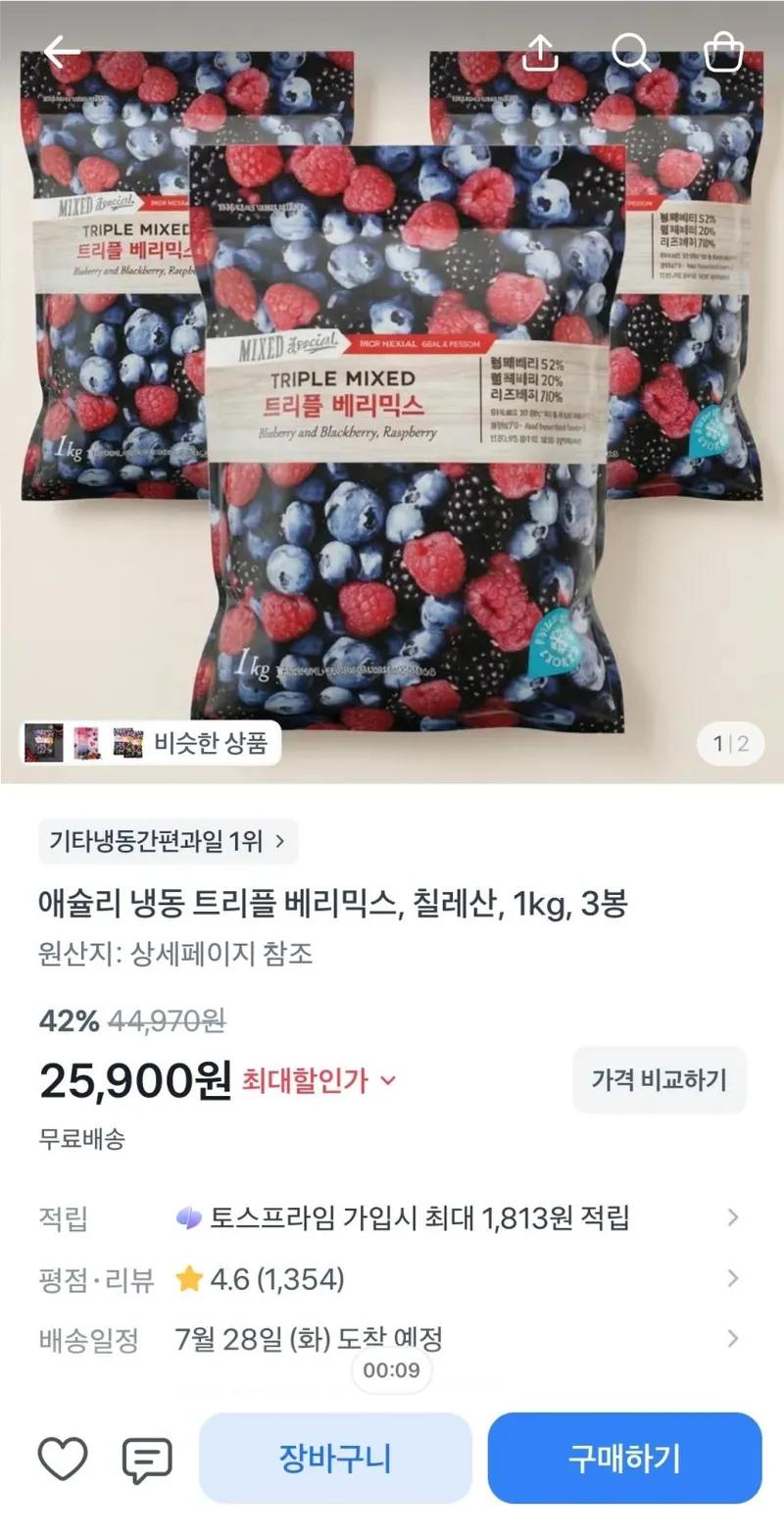 애슐리 냉동 트리플 베리믹스 1kg, 3봉