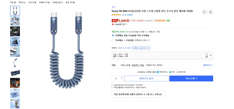 차량용 투키 60W C to C 코일 케이블 1.8m 와우
