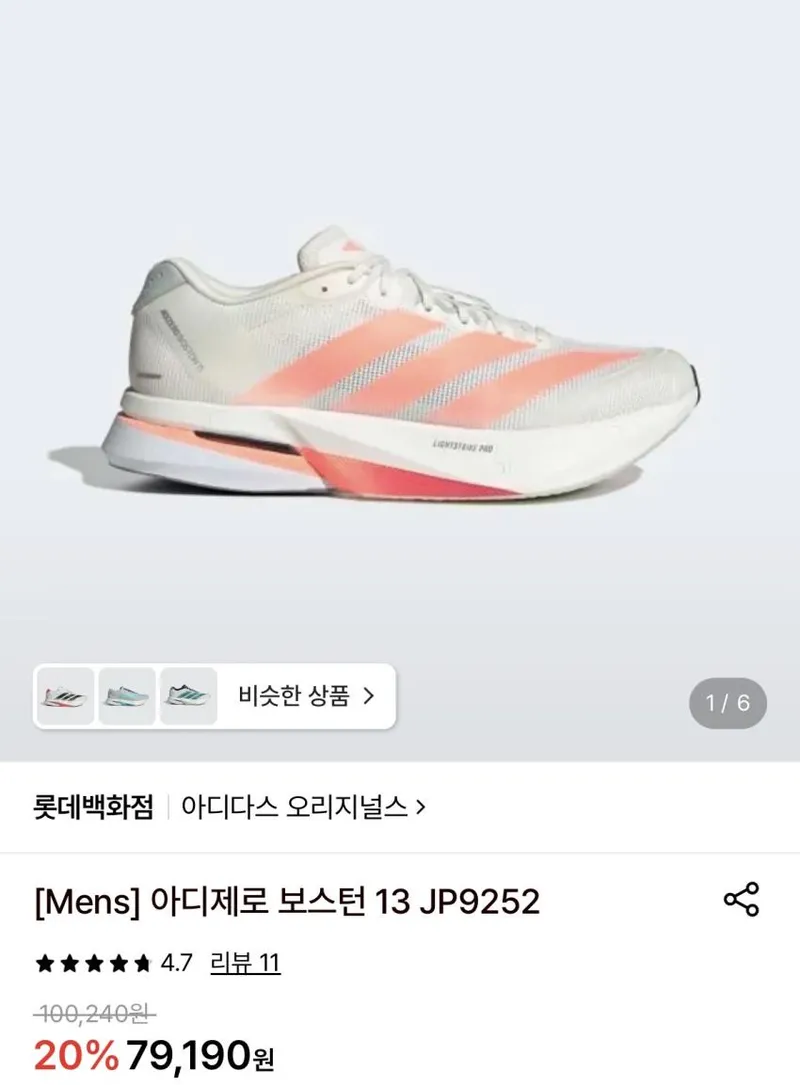 아디다스 아디제로 보스턴13