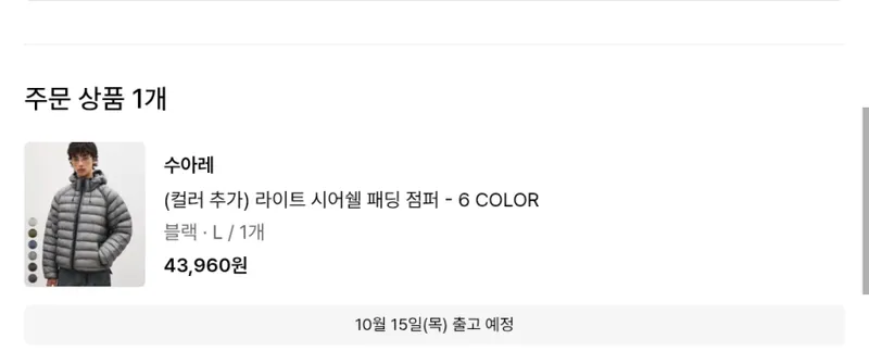 수아레 라이트 시어쉘 패딩 4.3 ( 어제구매한사람 )