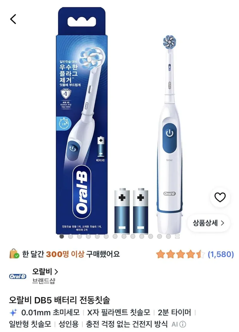 오랄비 DB5 배터리 전동칫솔