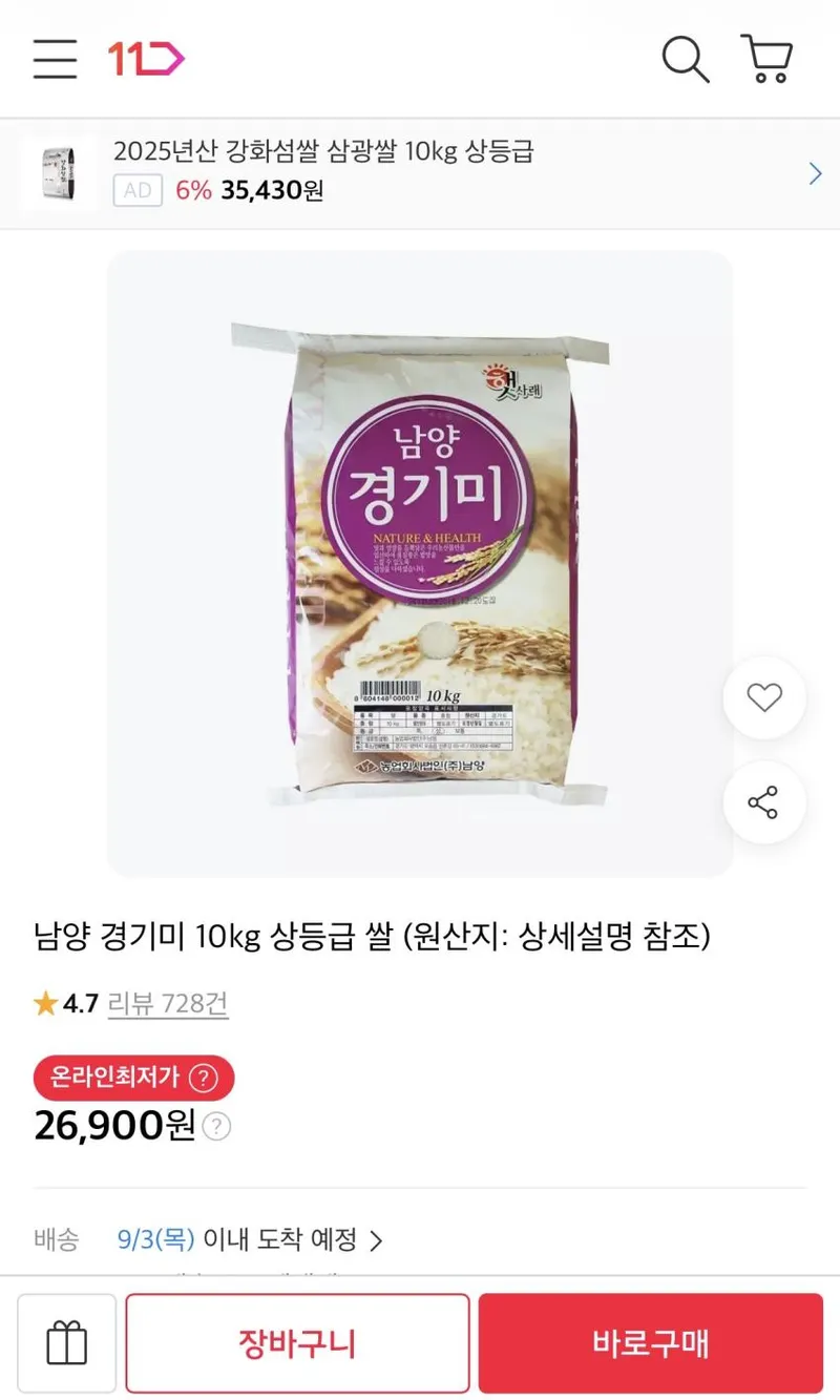 남양 경기미 10kg 상등급 쌀