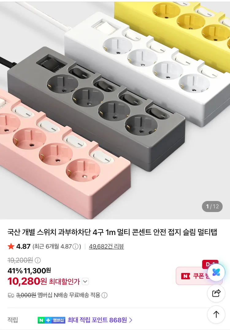 국산 개별 스위치 과부하차단 4구 멀티탭 ~