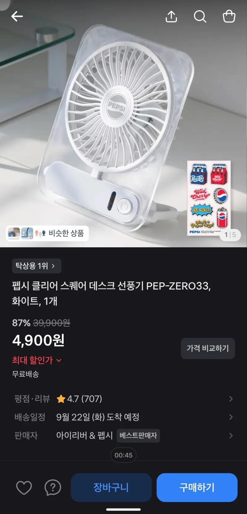 펩시 탁상 선풍기