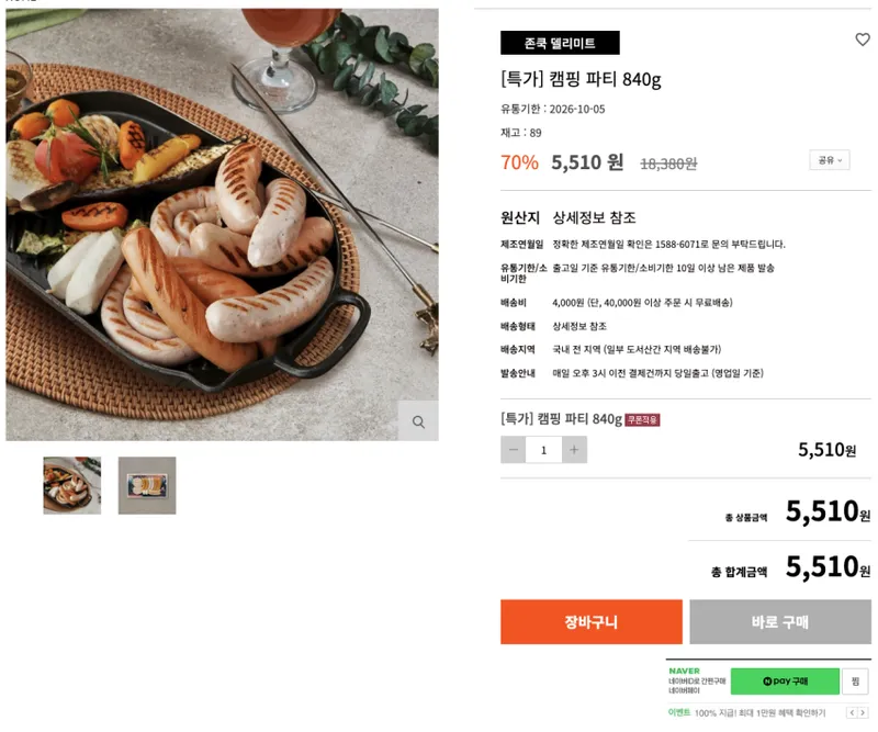 존쿡 캠핑용 모듬 소시지 840g 유통기한 : 2026-10-05 배송비