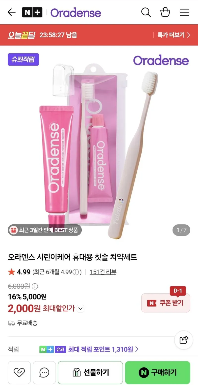 휴대용 치약 세트