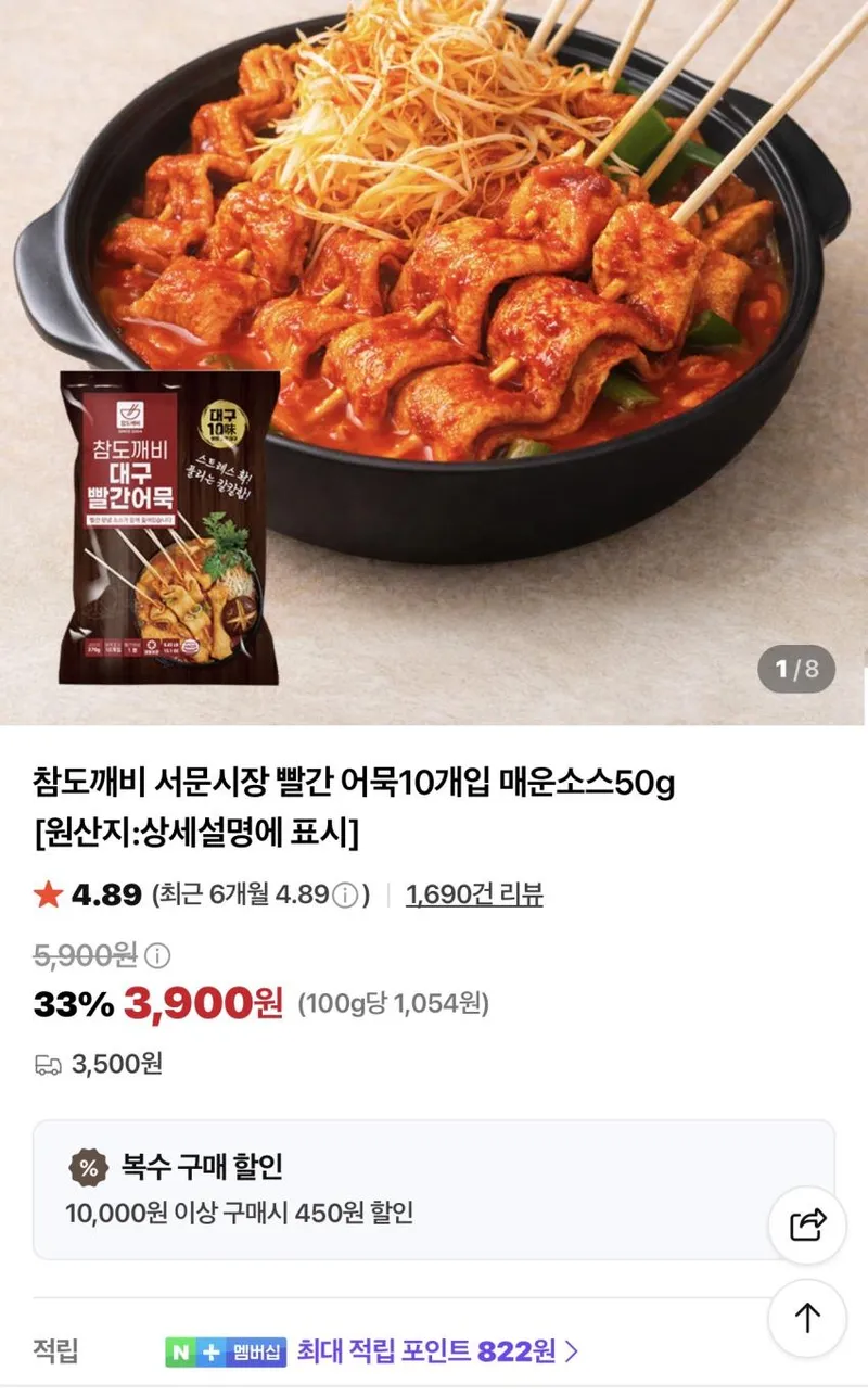 대구 빨간어묵 20개