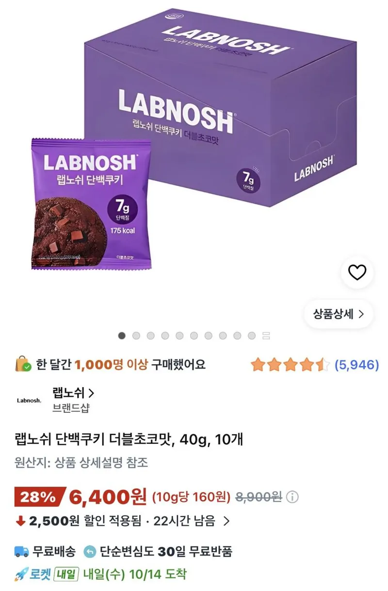 랩노쉬 단백쿠키 더블초코맛 40g 10개