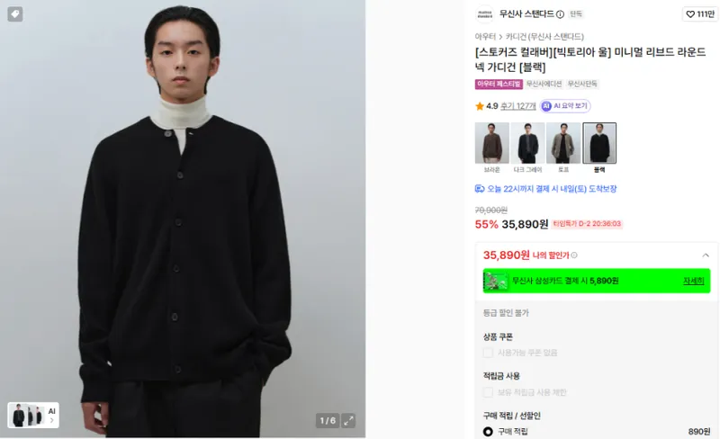 무탠 빅토리아 울 미니멀 라운드 가디건 3.5 외 곡괭이